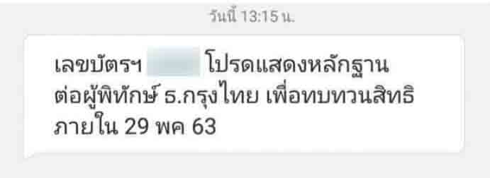 sms แจ้งให้ไปยื่นเอกสารที่ธนาคารกรุงไทย