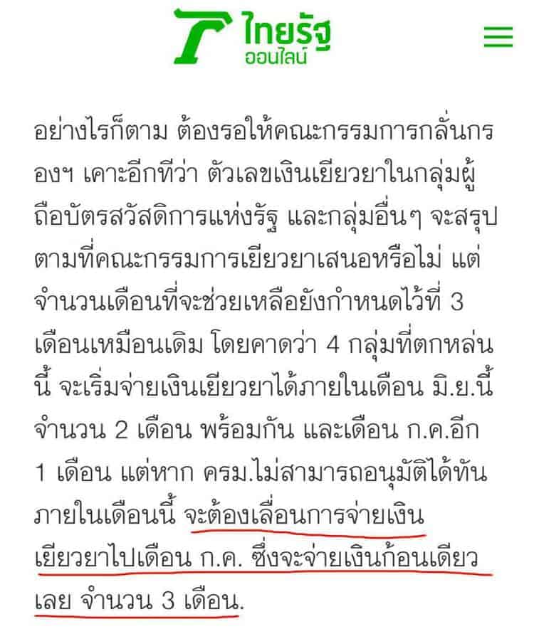 ข่าวจากไทยรัฐ กลุ่มเปราะบาง ข่าวจากไทยรัฐ
