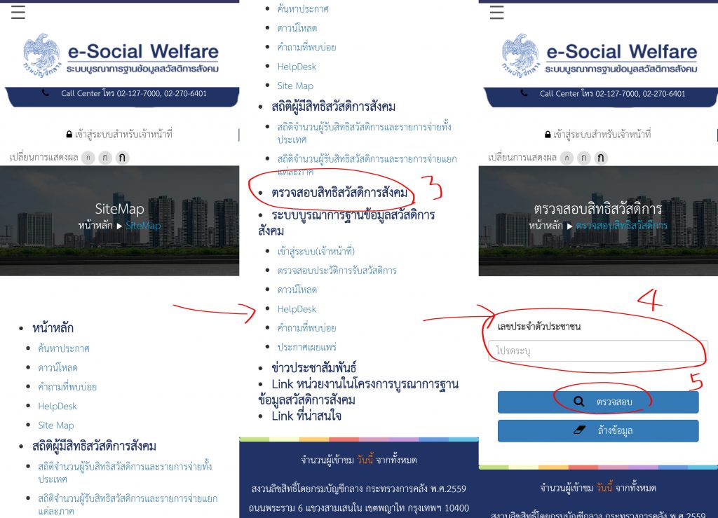 สิทธิผู้ถือบัตรสวัสดิการแห่งรัฐ ขั้นตอนการตรวจสอบสิทธิบัตรสวัสดิการแห่งรัฐ ขั้นตอนการตรวจสอบสิทธิบัตรสวัสดิการแห่งรัฐ