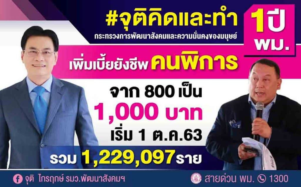 เพิ่มเงินให้ผู้พิการ เพิ่มเงินให้ผู้พิการจาก 800บาท เป็น 1,000 บาท เพิ่มเงินให้ผู้พิการจาก 800บาท เป็น 1,000 บาท