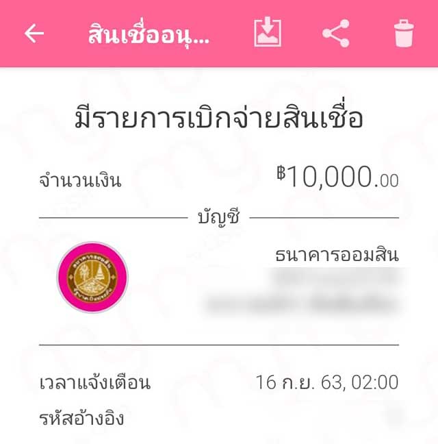 กู้สินเชื่อพลังฐานราก ออมสิน