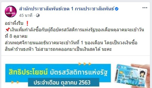 กระประชาสัมพันธ์ ประกาศอีก 500 เข้า 8 ต.ค.นี้ เติมเงินเข้าบัตรสวัสดิการแห่งรัฐ กระประชาสัมพันธ์ ประกาศอีก 500 เข้า 8 ต.ค.นี้