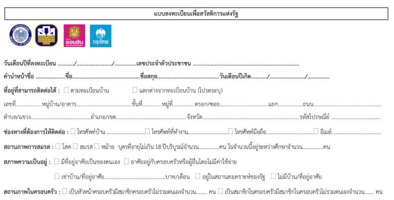 วิธีลงทะเบียนบัตรสวัสดิการแห่งรัฐรอบใหม่ วิธีลงทะเบียนบัตรสวัสดิการแห่งรัฐ วิธีลงทะเบียนบัตรสวัสดิการแห่งรัฐรอบใหม่