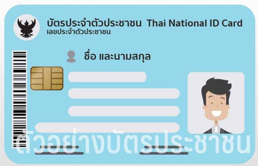 ตัวอย่างบัตรประชาชนแบบใหม่ บัตรสวัสดิการแห่งรัฐรอบใหม่ ตัวอย่างบัตรประชาชนแบบใหม่
