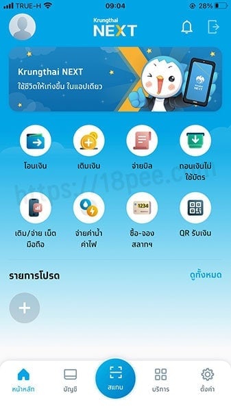 วิธีเปลี่ยนเบอร์มือถือในแอพธนาคารกรุงไทย Next