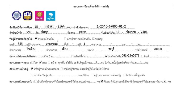 วิธีกรอกข้อมูลส่วนตัวเพื่อลงทะเบียนบัตรสวัสดิการแห่งรัฐ วิธีลงทะเบียนบัตรสวัสดิการแห่งรัฐ วิธีกรอกข้อมูลส่วนตัวเพื่อลงทะเบียนบัตรสวัสดิการแห่งรัฐ