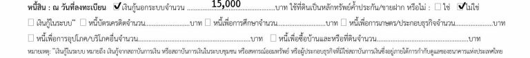 การกรอกข้อมุลหนี้สินเพื่อทำบัตรสวัสดิการแห่งรัฐ วิธีลงทะเบียนบัตรสวัสดิการแห่งรัฐ การกรอกข้อมุลหนี้สินเพื่อทำบัตรสวัสดิการแห่งรัฐ