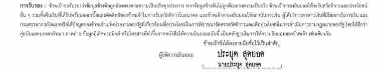 ลงชื่อทำบัตรสวัสดิการแห่งรัฐ วิธีลงทะเบียนบัตรสวัสดิการแห่งรัฐ ลงชื่อทำบัตรสวัสดิการแห่งรัฐ