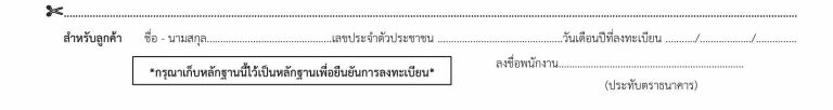 เอกสารยืนยันการลงทะเบียนบัตรสวัสดิการแห่งรัฐ วิธีลงทะเบียนบัตรสวัสดิการแห่งรัฐ เอกสารยืนยันการลงทะเบียนบัตรสวัสดิการแห่งรัฐ
