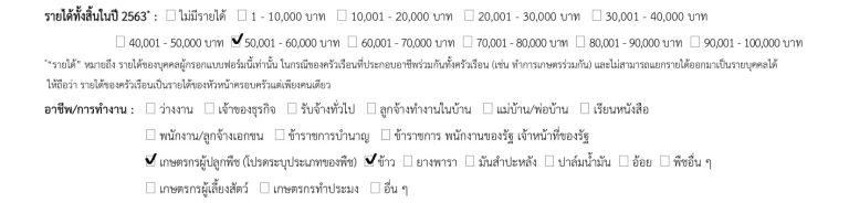 วิธีกรอกข้อมูลรายได้ เพื่อขอรับสิทธิบัตรสวัสดิการแห่งรัฐ วิธีลงทะเบียนบัตรสวัสดิการแห่งรัฐ วิธีกรอกข้อมูลรายได้ เพื่อขอรับสิทธิบัตรสวัสดิการแห่งรัฐ