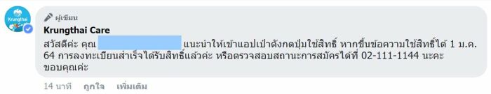 ยืนยันจากเจ้าหน้าที่กรุงไทยว่าได้รับสิทธิแล้วรอ sms แจ้งสิทธิตามหลังมา