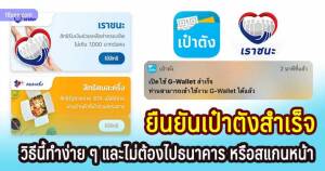 วิธีผูกบัญชีกรุงไทยกับเป๋าตังด้วยแอปkrungthai next