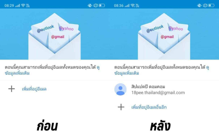 เพิ่มบัญชีอีเมลเข้ามาในแอป Gmail เรียบร้อย