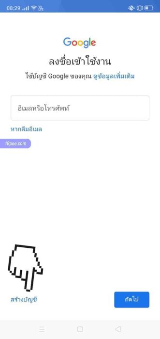 เลือกเมนูสร้างบัญชี หน้าลงชื่อเข้าใช้ ให้เลือกเมนูสร้างบัญชี