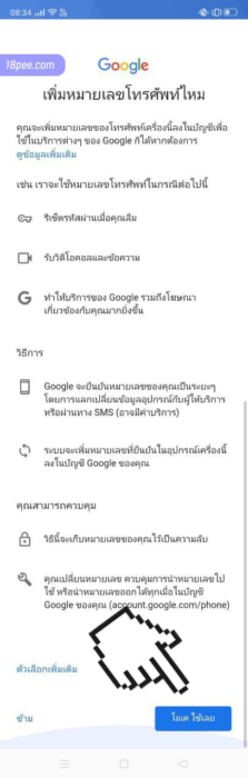 ระบบขอเพิ่มหมายเลขโทรศัพท์ลงในข้อมูลการสมัคร