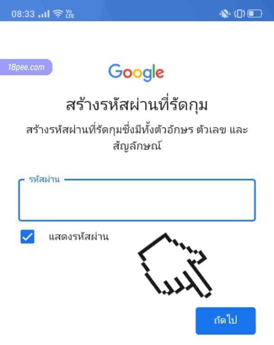 สร้างรหัสผ่านที่รัดกุม ประกอบด้วยตัวเลข ตัวอักษร และสัญลักษณ์