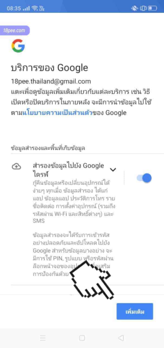 เปิดใช้บริการของ Google เช่น สำรองข้อมูล เป็นต้น