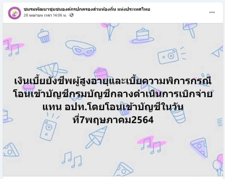 เลื่อนโอนเงินอุดหนุนเด็กให้เร็วขึ้น โอนเงินอุดหนุนเด็ก เลื่อนโอนเงินอุดหนุนเด็กให้เร็วขึ้น