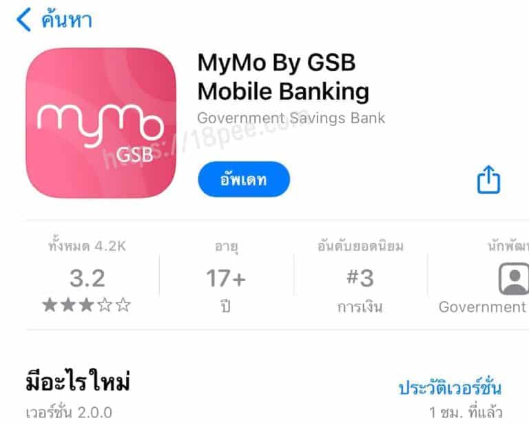 แอปมายโมเวอร์ชั่นใหม่ 2.0 พร้อมสาธิวิธีติดตั้งแอปมายโม วิธีอัปเดตแอปมายโมเวอร์ชั่นใหม่ 2.0