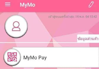 ไม่มีเมนูสมัครสินเชื่อเพื่อค่าใช้จ่าย