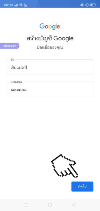 สร้างบัญชีอีเมล ป้อนชื่อ-นามสกุล