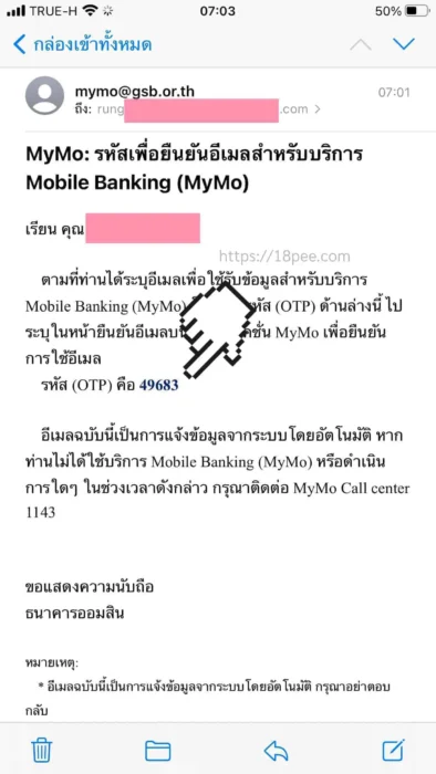 อีเมลที่ส่งมาจาก mymo@gsb.or.th มายโมจะส่งรหัส OTP มา 5 ตัวเลข