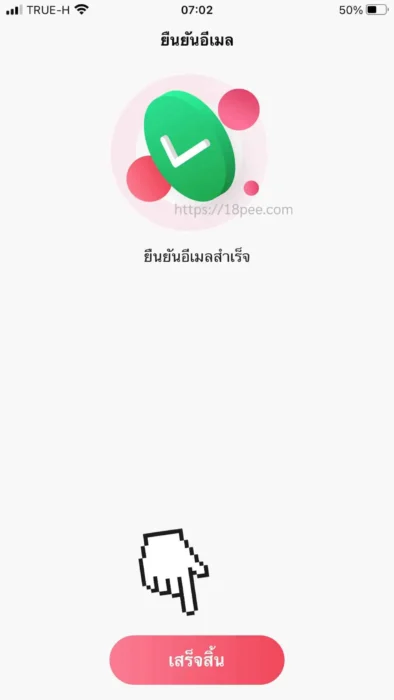 ระบบแจ้งยืนยันอีเมลสำเหร็จให้กดปุ่มเสร็จสิ้น ยืทนยันอีเมลสำเร็จแล้ว หน้าจอแสดงข้อความขึ้นแบบนี้คือท่านได้ยืนยันอีเมล์ในแอปมายโมเสร็จแล้ว