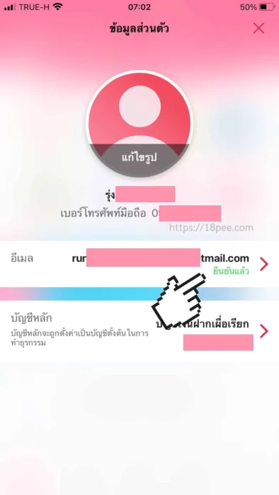 ตรวจสอบว่าระบบมายโมได้เพิ่มอีเมลของเราไปแล้วจริงๆ ด้วยการเช็คที่ด้านล่างอีเมลว่ามีข้อความว่า ยืนยันแล้วหรือไม่ หากไม่มีแนะนำให้ทำการเพิ่มอีเมลใหม่อีกครั้ง ตรวจสอบในระบบอีกครั้งว่าท่านได้ยืนยันอีเมลสำเร็จแล้วจริงๆ