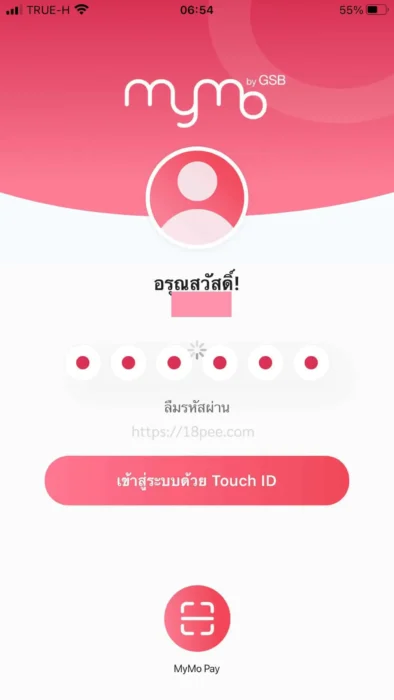 เข้าระบบแอปมายโมโดยการป้อนรหัสผ่านเข้าแอป ป้อนรหัสผ่าน หรือสแกนลายนิ้งมือ หรือสแกนใบหน้า