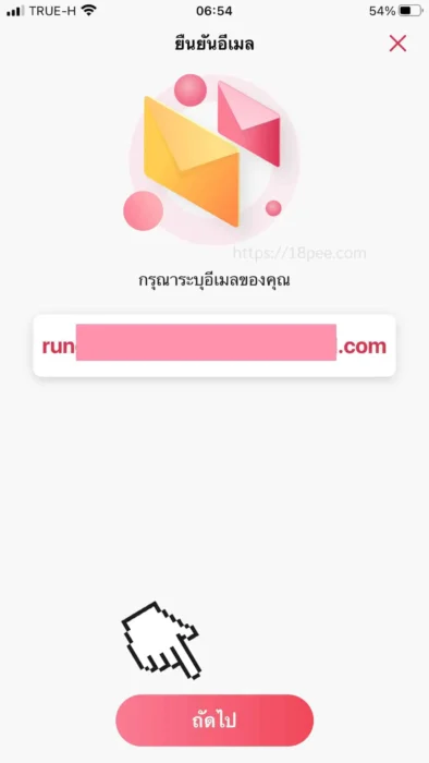 ป้อนที่อยู่อีเมลลงในช่อง ป้อนที่อยู่อีเมลของท่านในช่องนี้พร้อมกดปุ่มถัดไป