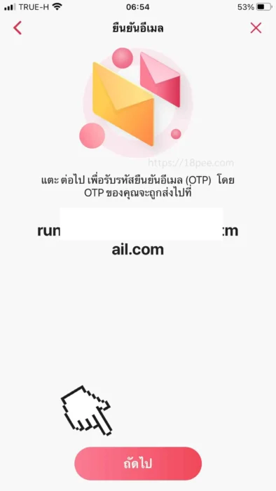 ตรวจสอบอีเมลอีกครั้ง หากถุกต้องกดปุ่มถัดไป ให้ท่านตรวจสอบอีเมลว่าถูกต้องหรือไม่ หากถูกต้องให้กด ถัดไป