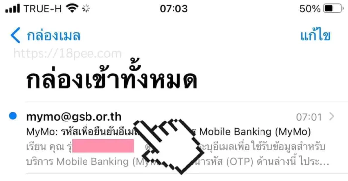 กดอ่านอีเมลที่มาจากผู้ส่ง mymo@gsb.or.th ดูอีเมล์จากผู้ส่ง mymo@gsb.or.th