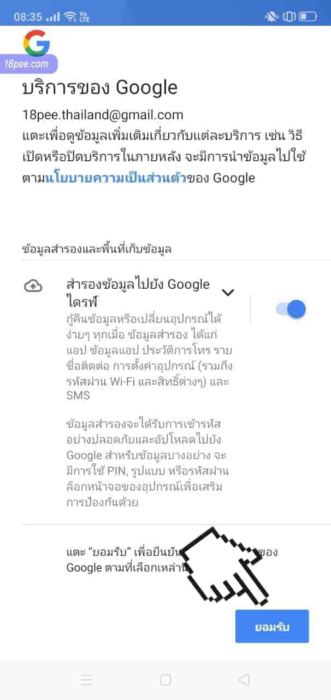 ยอมรับข้อกำหนดการใช้บริการของ Google