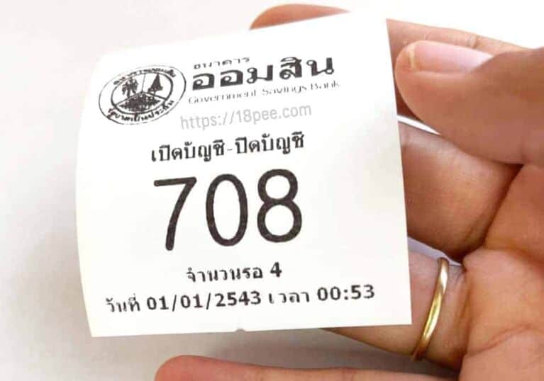 บัตรคิวธนาคารออมสิน เมื่อเลือกบริการ เปิดบัญชี - ปิดบัญชี ธนาคารออมสิน บัตรคิวธนาคารออมสิน