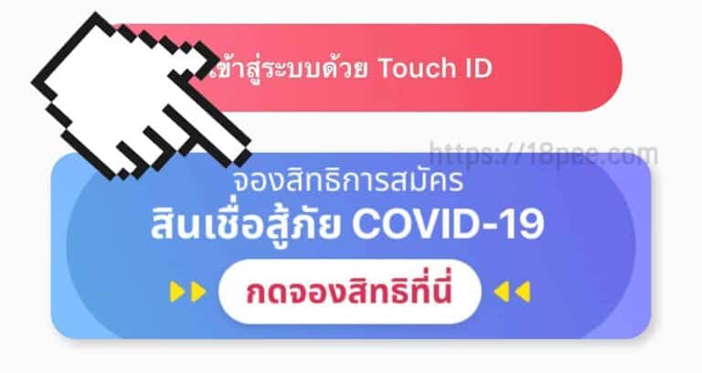 กดป้ายจองสิทธิการสมัครสินเชื่อสู้ภัย 10,000 บาท ป้ายสีม่วงที่ด้านหน้าแรกของแอปมายโม จองสิทธิสมัครสินเชื่อสู้ภัย กดป้ายจองสิทธิการสมัครสินเชื่อสู้ภัย 10,000 บาท ป้ายสีม่วงที่ด้านหน้าแรกของแอปมายโม