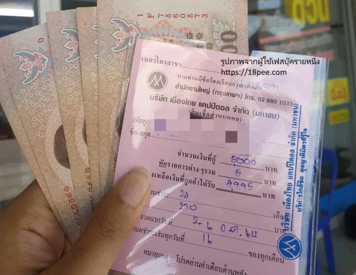 สินเชื่อเงินด่วนเมืองไทยแคปปิตอลยืมง่ายสูงสุด 5000 บาท