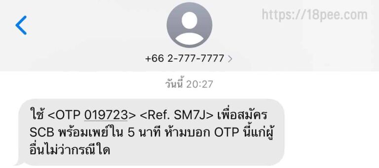 ตัวอย่างข้อความรหัส otp ที่ธนาคารไทยพาณิชย์ส่งมาให้ทาง SMS โดยผู้ส่ง +66 2 777 7777 รหัส otp จะถูกส่งมาทาง sms ตามเบอร์โทรศัพท์ที่ให้ไว้ในขั้นตอนที่ 8