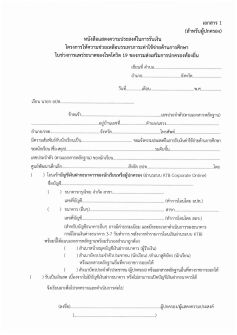 เยียวยาเด็กนักเรียน 2,000บาท พร้อมโอนให้ผู้ปกครอง 1-15 พ.ย. 64 เอกสารแสดงความประสงค์รับเงินเยียวยานักเรียนอนุบาล 2พันบาท