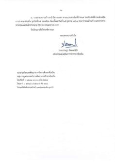 แนวทางการดำเนินการตามโครงการให้ความช่วยเหลือบรรเทาภาระค่าใาช้จ่ายด้านการศึกษาเด็กนักเรียนเตรียมอนุบาล / อนุบาลคนละ 2,000บาท หนังสือแนวทางการจ่ายเงินให้นักเรียนอนุบาลคนละ 2,000บาท นักเรียนในสังกัดกรมส่งเสริมการปกครองท้องถิ่น