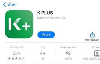 อัพเดตแอป k plus เพื่อใช้สิทธิขอสินเชื่อ k pay later