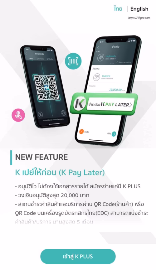 อัพเดทแอป k plus เป็นเวอร์ชั่นใหม่ล่าสุด 5.15.0 เรียบร้อย