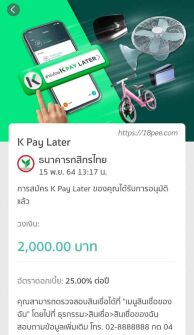 อนุมัติสินเชื่อ k pay later สินเชื่อตัวใหม่ของธนาคารกสิกรไทย