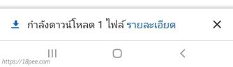 สถานะกำลังดาวน์โหลดไฟล์แอปfarmbook เวอร์ชั่นใหม่ล่าสุด ดาวน์โหลดแอปเรียบร้อยแล้วให้กดปุ่มเปิดไฟล์