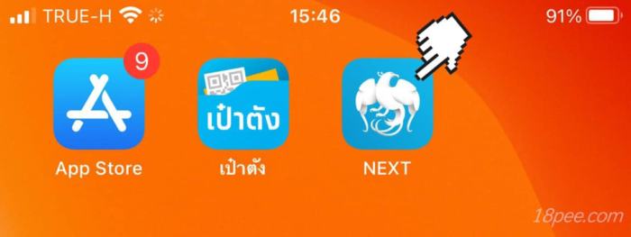 เข้าแอปธนาคารกรุงไทย krungthai next เวอร์ชั่นใหม่ล่าสุด