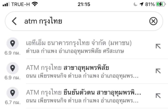 ค้นหาตู้ atm กรุงไทยใกล้ฉัน โดยพิมพ์คำว่า atm กรุงไทย