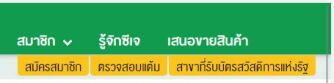 รายชื่อสาขาร้าน cj ที่รับบัตรสวัสดิการแห่งรัฐ รูดซื้อสินค้าล่าสุด 2565 กดเมนูเช็คสาขาที่รับบัตรสวัสดิการแห่งรัฐ