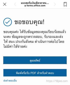 ลงทะเบียนอาชีพกลางคืนเรียบร้อย ท่านจะได้รับการยืนยันจากสมาคม และส่งข้อมูลนี้ต่อไปยังสำนักงานประกันสังคม ขอขอบคุณ ได้รับข้อมูลของคุณเรียบร้อยแล้ว