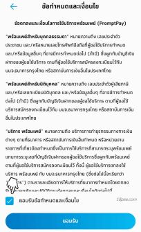อ่านเงื่อนไขบริการพร้อมเพย์ธนาคารกรุงไทยพร้อมกดยอมรับในเงื่อนไข