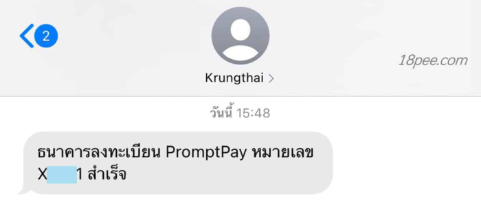 ระบบธนาคารกรุงไทยจะส่ง sms แจ้งว่าท่านได้สมัครบริการพร้อมเพย์เรียบร้อยแล้ว