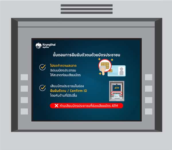 เสียบบัตรประจำตัวประชาชนเข้าเครื่อง atm สีเทา ของธนาคารกรุงไทย